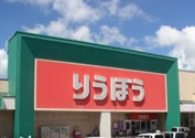 天久りうぼうの画像1
