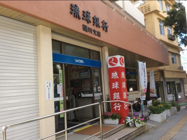 琉球銀行 樋川支店の画像1