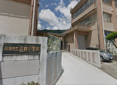 阿南市立吉井小学校の画像1