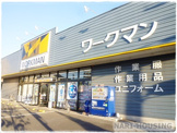 ワークマン　昭島福島店