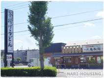 丸亀製麺　昭島店