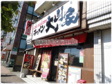 ラーメン大山屋昭島店
