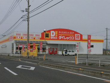 ダイレックス　観音寺店の画像1