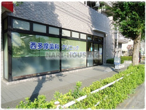 西多摩歯科クリニック