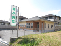 柳本医院