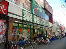 業務スーパー西小山店