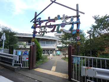 川崎市子ども夢パークの画像2