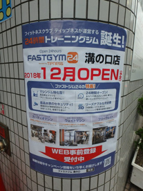 ファストジム２４の画像2