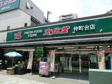 文化堂仲町台店