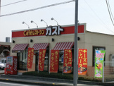 ガスト　観音寺吉岡町店