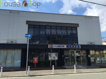 ハウストップ西宮鳴尾店が「JA兵庫六甲 大庄支店」周辺の不動産情報をご提供致します! JA兵庫六甲 大庄支店の画像1