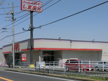ファッションセンタ－しまむら　高瀬店の画像1