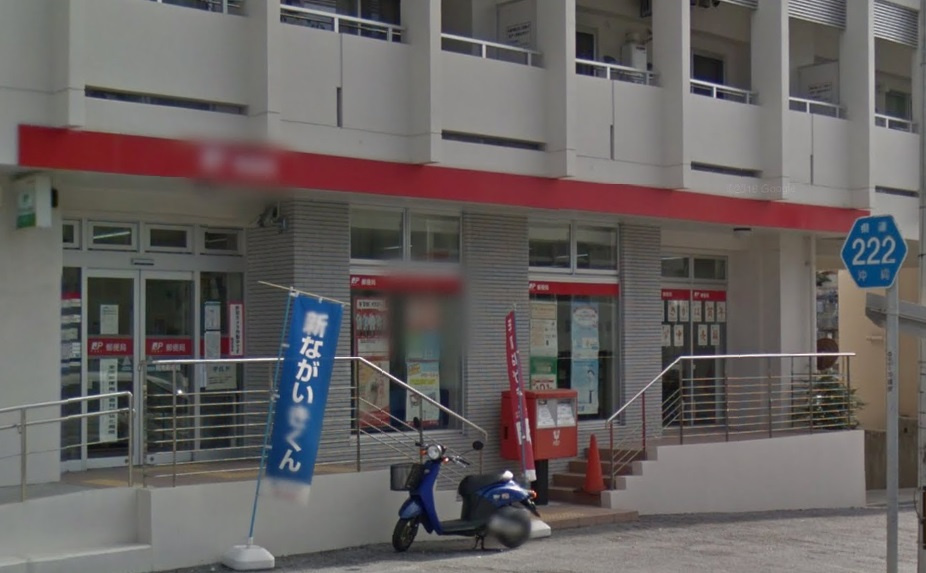 開南郵便局情報ページ 那覇市の賃貸情報なら不動産ステーション沖縄