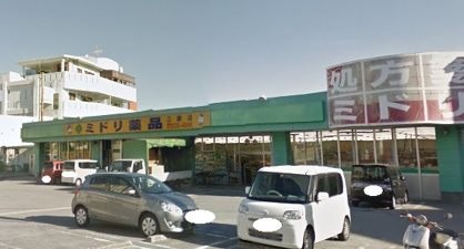 ミドリ薬品 三原店の画像1
