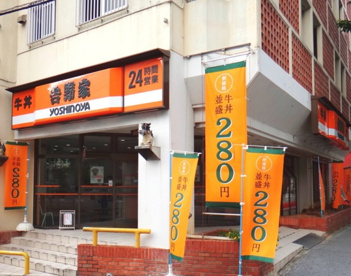 吉野家 ひめゆり通り店の画像1