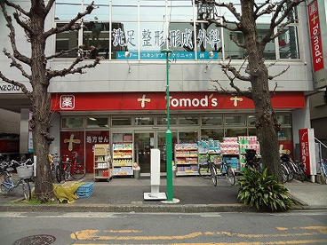 薬局トモズ洗足店の画像1