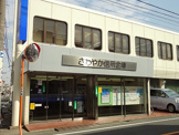 さわやか信用金庫碑文谷支店