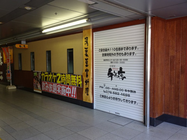 千年の宴谷上駅前店の画像1