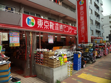 東京靴流通センター　武蔵小山店の画像1