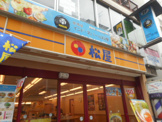 松屋 戸越銀座店