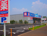 ウエルシア薬局 千葉土気店