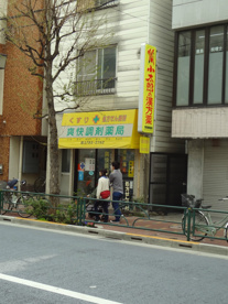爽快調剤薬局の画像1