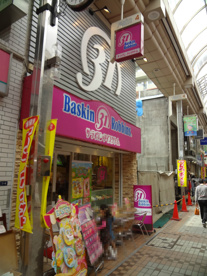 サーティーワンアイスクリームの画像1