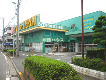 フィットケアデポ二ツ池店の画像1