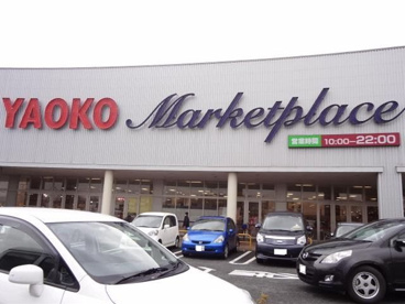 ヤオコー　伊奈店の画像1