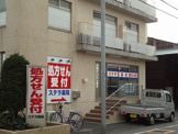 ステラ薬局