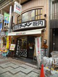 喜多方ラーメン　武蔵小山店