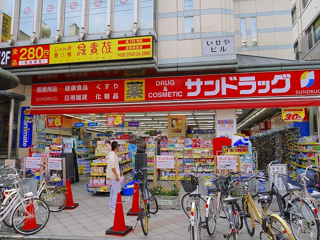 サンドラッグ 奈良店 写真 アクセス 営業時間 奈良県の賃貸なら 賃貸のマサキ