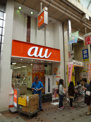 auショップ　武蔵小山店