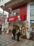 ケンタッキーフライドチキン　武蔵小山店