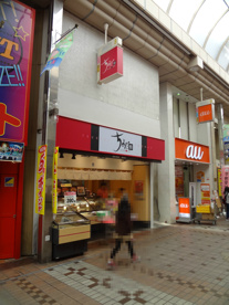 ちよだ鮨の画像1