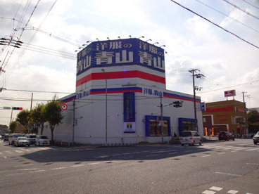 洋服の青山神戸鈴蘭台店の画像2