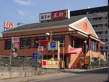 餃子の王将西鈴蘭台店の画像1