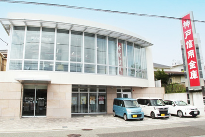神戸信用金庫西鈴蘭台支店の画像1