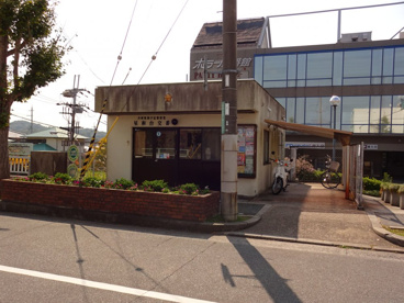 星和台交番の画像1