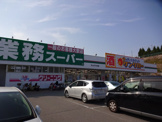 業務スーパーひよどり台店