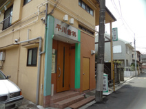 平川歯科