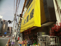 大黒屋