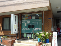 西五反田接骨院