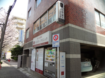 ベル・ポーククリニックの画像1