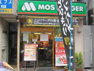 モスバーガー 赤羽南口店の画像1
