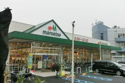  マルエツ 赤羽台店の画像1