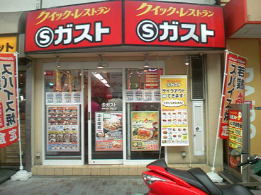 Ｓガスト 赤羽すずらん通り店の画像1