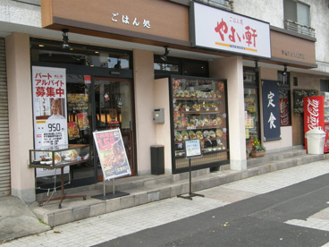  やよい軒 赤羽店の画像1