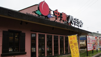 バーミヤン碑文谷店の画像1