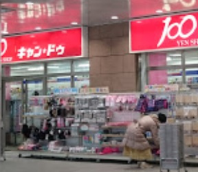 キャン・ドゥレミィ五反田店の画像1